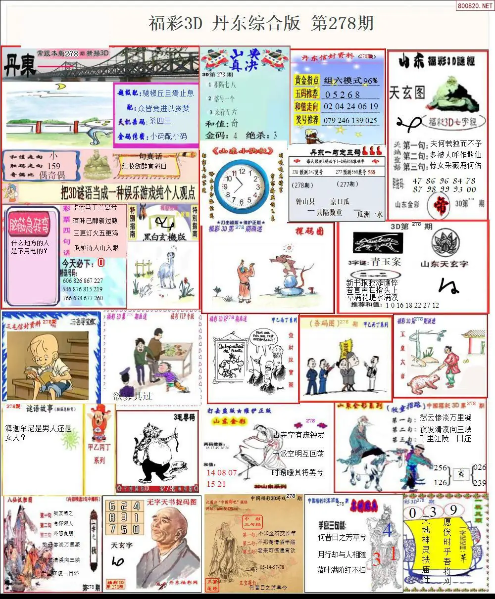 丹东全图打印版