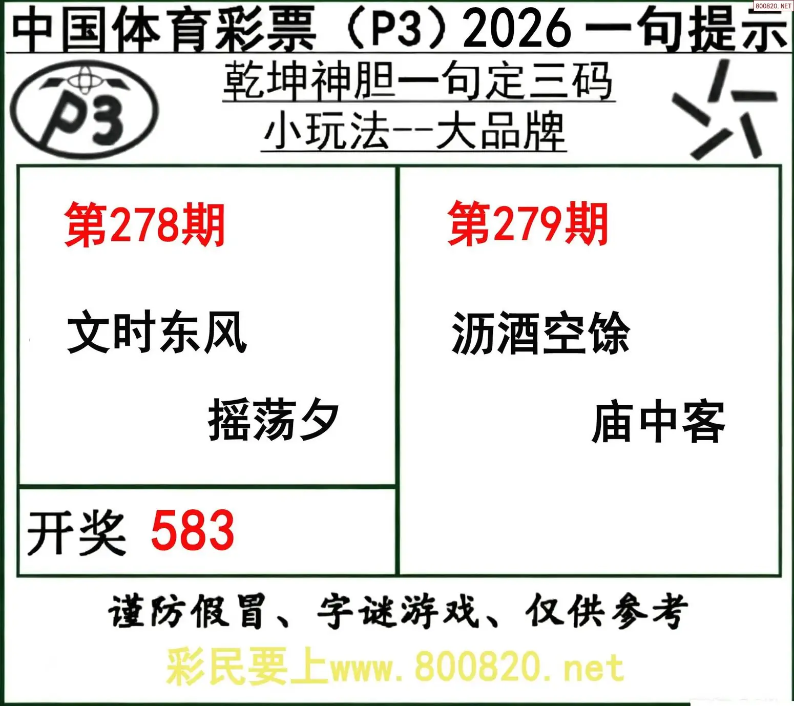 乾坤一句定三码