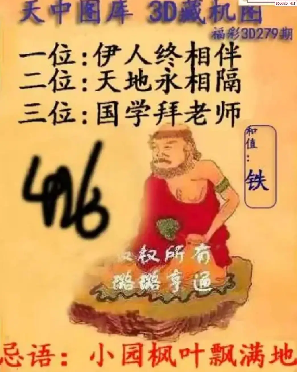 天中藏机图
