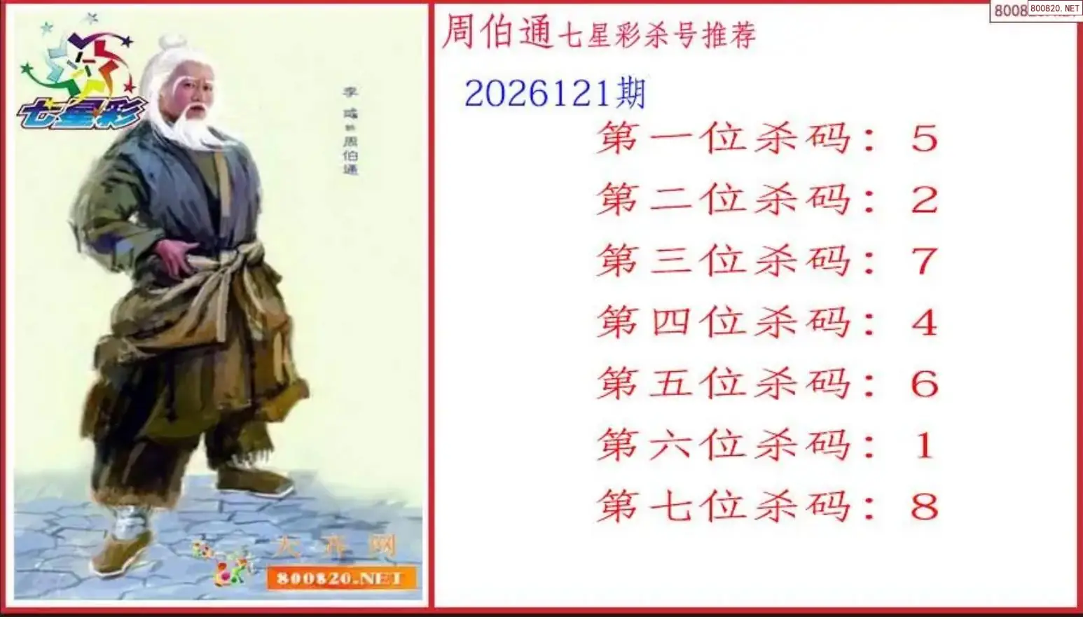 周伯通杀号图