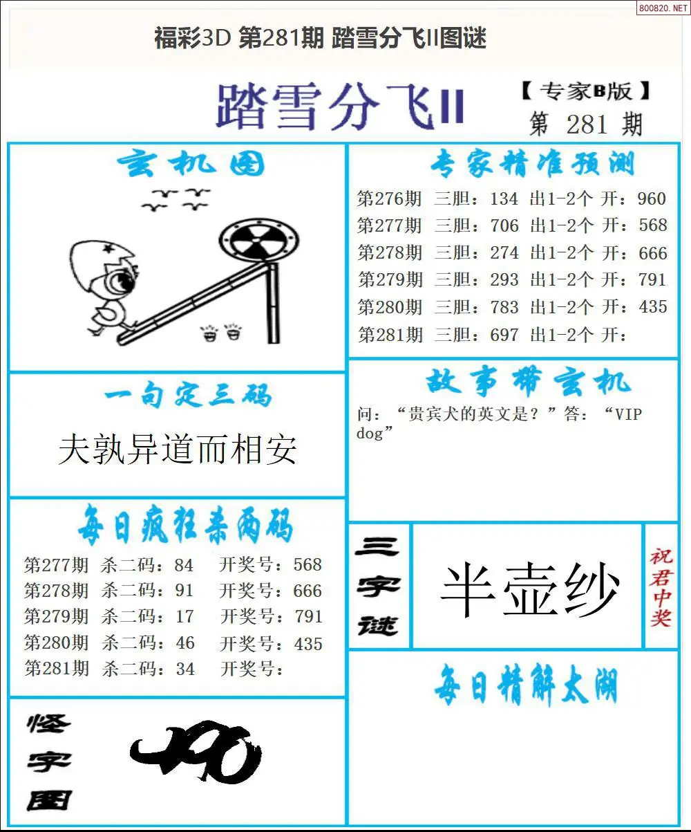 东北彩报2版