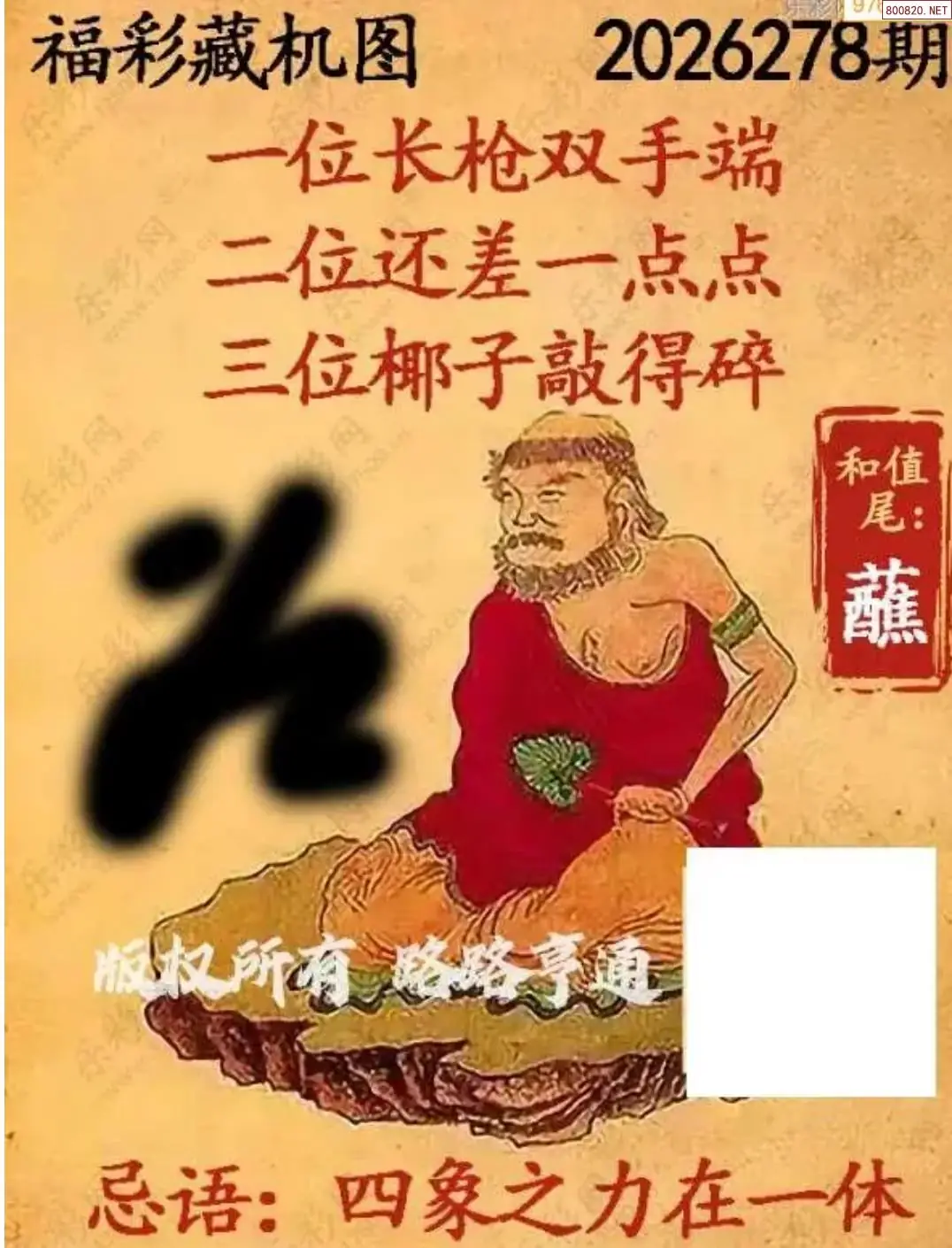 乐彩3D藏机图